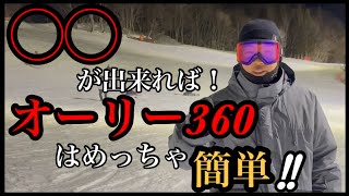 考え方で簡単になる。オーリー360ハウツー！