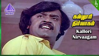 Pudhiya Sagaptham Movie Songs | Kalloori Nirvagam Video Song | Karthik | Vijayakanth | Gangai Amaran