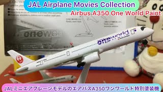 @arichin JALミニエアプレーンモデルのエアバスA350ワンワールド特別塗装機 JAL Mini Airplane Model AirbusA350 One World Paint #jal