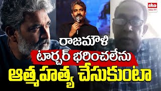 Director S. S. Rajamouli Controversy |  SS Rajamouli Friend Letter Viral | EHA TV