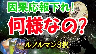 何様のつもり？あなたを傷つける人の気持ち。因果応報を下したい。対策を含めあなたとあの人の今後をタロット占いリーディング。