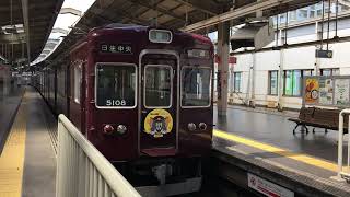 能勢電鉄5100系 5108F（トムとジェリーコラボ・トムHM）日生中央行き発車 川西能勢口駅