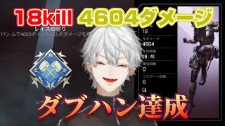 【APEX】葛葉、ダブハン達成 18キル4604ダメージ(野良ランク プラチナ帯にて)【葛葉/にじさんじ/切り抜き】