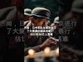 南京大屠杀 1937 1938年 qindynasty bookburning persecutionofscholars anshirebellion tangdynasty