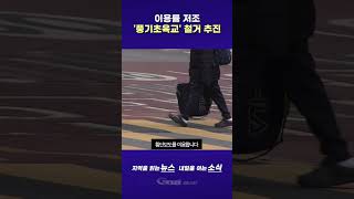 이용률 저조 '풍기초육교' 철거 추진