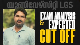 University LGS Exam Analysis \u0026 Expected Cut Off 07-02-2024 || Sreeram Bhasis