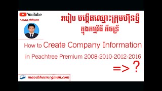 របៀបបង្កើតឈ្មោះក្រុមហ៊ុនថ្មីក្នុងកម្មវិធីភិចទ្រី How to Create Company Information in Peachtree ?