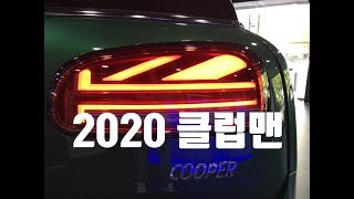 2020년형 미니 클럽맨이 들어왔습니다