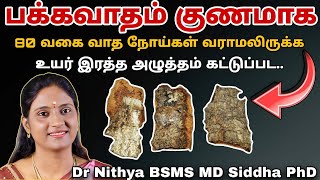 பக்கவாதம்/வாத நோய்கள் வராமலிருக்க,இரத்த அழுத்தம் கட்டுப்பட @Sadhgurusaicreations