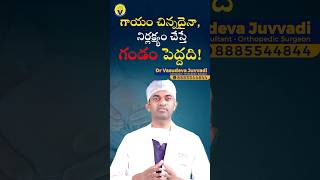 Sports Injuries ను లైట్‌గా తీసుకోవద్దు  | Dr Vasudeva Juvvadi  #SportsMedicine