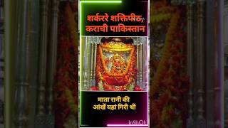 शर्कररे शक्तिपीठ-जहां माता की आंख गिरी थी ### Sharkarre Shaktipeeth ### ### Jai Mata Di ###