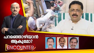 ENCOUNTER | പറഞ്ഞൊഴിയാൻ ആകുമോ? | 24 NEWS