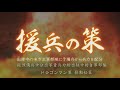 三國志12対戦版【丞相諸葛武侯】@ saiga 76 三國志12連線對戰 three kingdoms gameplay