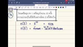 ม.6 เฉลยกิจกรรมความน่าจะเป็น ข้อ 12-18