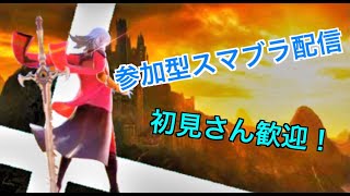 【スマブラSP】スマブラ配信久しぶりな気がする【小福】