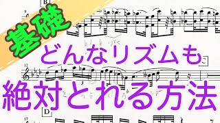 【どんなリズムも絶対とれる方法】ピアノ 初心者向け 独学 かんたんピアノ講座 レッスン 複雑なリズム 細かいリズム 難しいリズム 誰でもできる リズムレッスン16