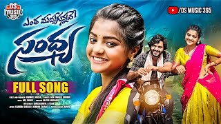 ENTHA MUDDUGUNNAVE SANDHYA FULL SONG | FOLK SONG | SRINIDHI | YAMUNA TARAK | TOP 2 1 Song