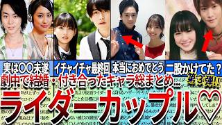 【仮面ライダー】見たら絶対ヤバい   歴代ライダーカップルのガチ恋すぎたエピソード7選！第３弾！