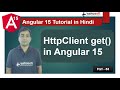 Httpclient get in Angular 15 | http in Angular | Angular 15 Tutorial in Hindi
