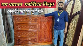 যেকোনো কাঠের নিত্যনতুন ডিজাইনের দরজা এবং ফার্নিচার কিনুন 🙂