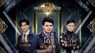 มอเตอร์ไซค์ทำหล่น - เพชรสีเหลือง | เพชรตัดเพชร ซีซั่น 2