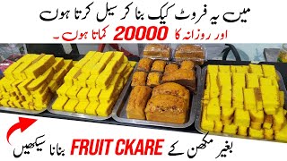 First Time In YouTube Without Butter Fruit Cake Original Bakery Style Recipe  | Tea Cake Recipe