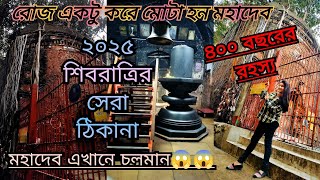 মহাদেব কে এত মোটা শিকল দিয়ে বাঁধা কেনো😱 কি সেই ৪০০ বছরের রহস্যময় অতীত যা আজও একইভাবে চলছে,জেনে নিন