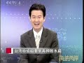 三鹿奶粉 三聚氰胺板 中國大陸危險事件 red china communist chinese government tv