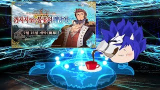 [파랑하랑]FGO-2부2장 괴테머시기 4절~