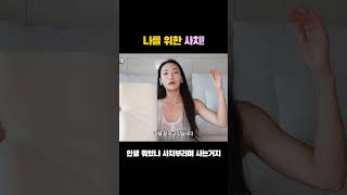 인생 대충살자 사치나 부리면서