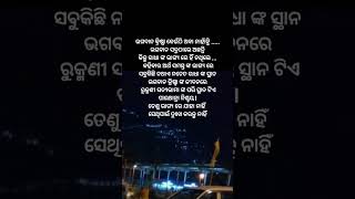 ଯାହା ଭାଗ୍ୟ ରେ ନାହିଁ #shorts #sadhubani #truth