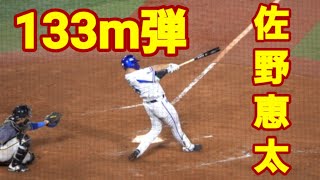 驚弾133m砲！佐野恵太センターへ第8号ホームラン2020/08/10 横浜DeNAベイスターズ