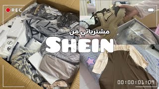 مشترياتي للجامعة من شي ان | انبوكسنق | شي ان العراق|shein unboxing for college