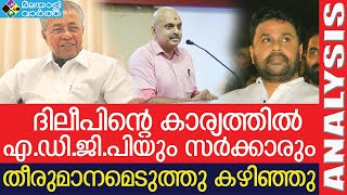 Dileep-എല്ലാ ഇടപെടലുകളും വിഫലം