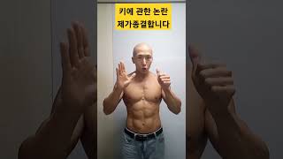 키큰남자 키작은남자 한국남자 현실적인 평균키 신장 깔창