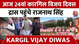 Kargil Vijay Diwas 2023: आज द्रास में करगिल विजय दिवस का समारोह, पहुंचे रक्षा मंत्री Rajnath Singh