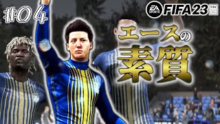 期待のユース「ターナー」お前はブルーサウスの柱になれ！- FIFA23 オリジナルクラブ監督キャリア　#04