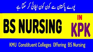 Who can Apply :  BS Nursing Admission in KPK :  BSN Admission in KMU Constituent Colleges