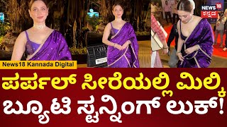 Tamannaah Bhatia Looks Stunning In Saree | ಮುಂಬೈ ಇವೆಂಟ್​ನಲ್ಲಿ ತಮನ್ನಾ ಭಾಟಿಯಾ ಸೀರೆಲೀ ಮಿಂಚಿಂಗ್ | N18V