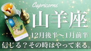 Capricorn ♑️ Late December 2024 - Early January 2025 🌝 An incredible true story! The time is comi...