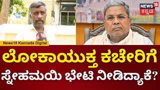 Snehamayi Krishna | ಮುಡಾ ಕೇಸ್​ನಲ್ಲಿ ಸಿದ್ರಾಮಯ್ಯ ವಿರುದ್ಧ ಮಾತ್ರ ನನ್ನ ಹೋರಾಟ ಅಲ್ಲ | N18V