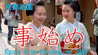 芸舞妓さんも大忙し　京都祇園　事始め　2024　Kyoto Gion Kotohajime 　#Maiko　#kyoto