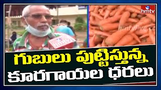 మండుతున్న కూరగాయల ధరలు | Vijayawada Vegetable Rates | hmtv