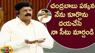 Assembly Session 2019: Anam Ramanarayana Reddy Requests Speaker To Change His Seat | Mango News