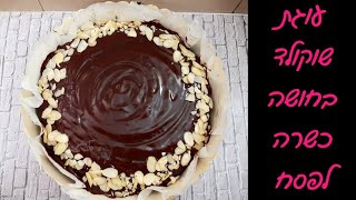 Kosher chocolate cake for Passover - the easiest in one bowl 💜