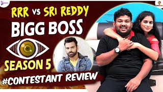 RRR vs Sri Reddy || Bigg Boss 5 Telugu Review || Bigg Boss 5 Analysis | Bigg Boss 5 Contestants List