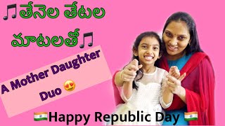 Tenela tetala maatalatho| తేనెల తేటల మాటలతో। Patriotic Song by Jahnavi and Mom