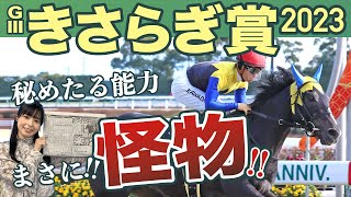 【きさらぎ賞】2連勝中フリームファクシが不動の中心？一角崩す可能性のある馬は…有力馬を競馬記者が解説《東スポ競馬ニュース》