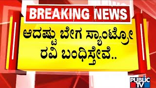 Santro Ravi Applies For Anticipatory Bail | Public TV