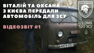 Сім'я передала авто для ЗСУ / почали ремонт